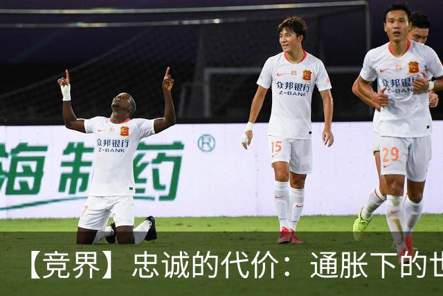 【竞界】忠诚的代价：通胀下的世界杯门票